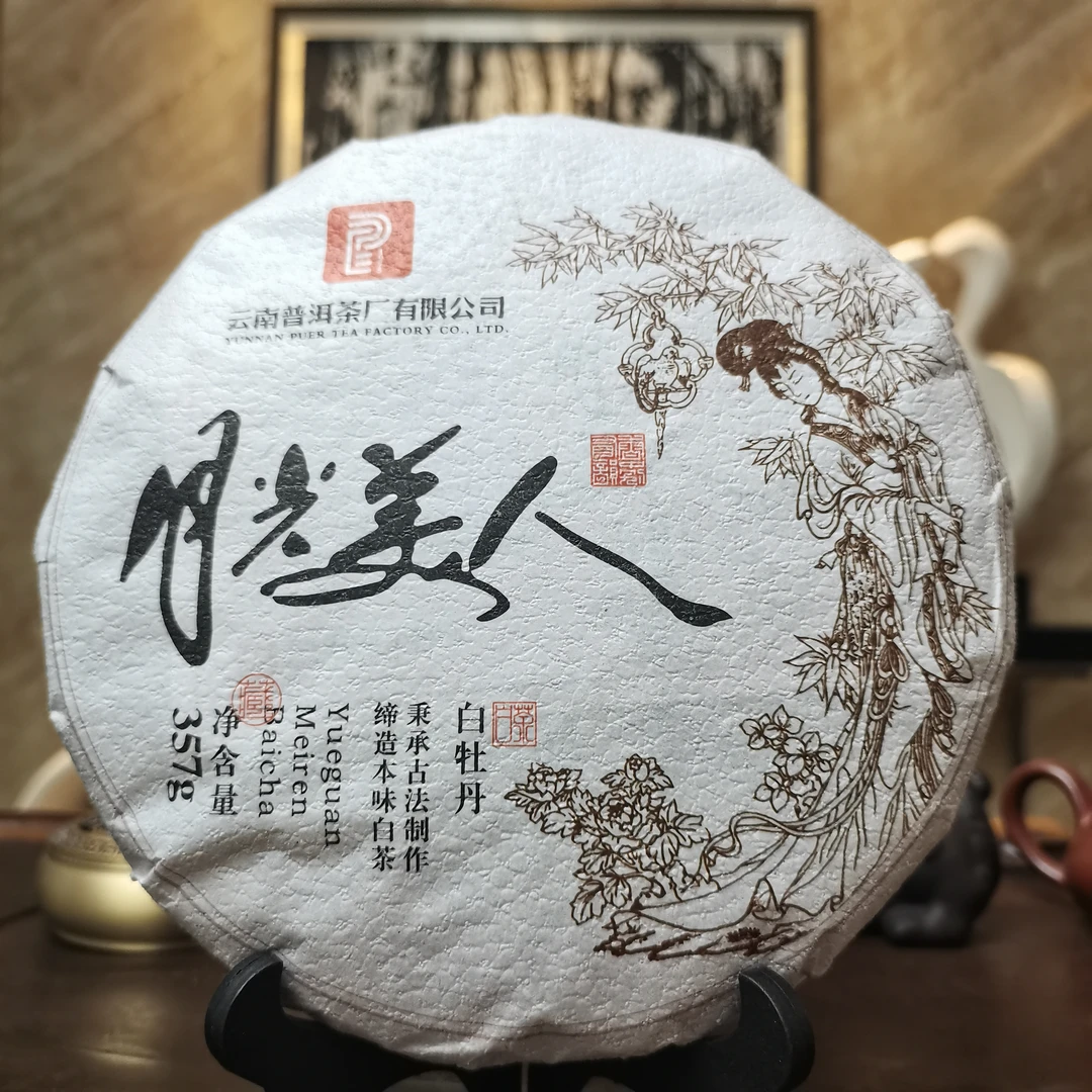 东方青韵2022年月光美人白牡丹白茶357克