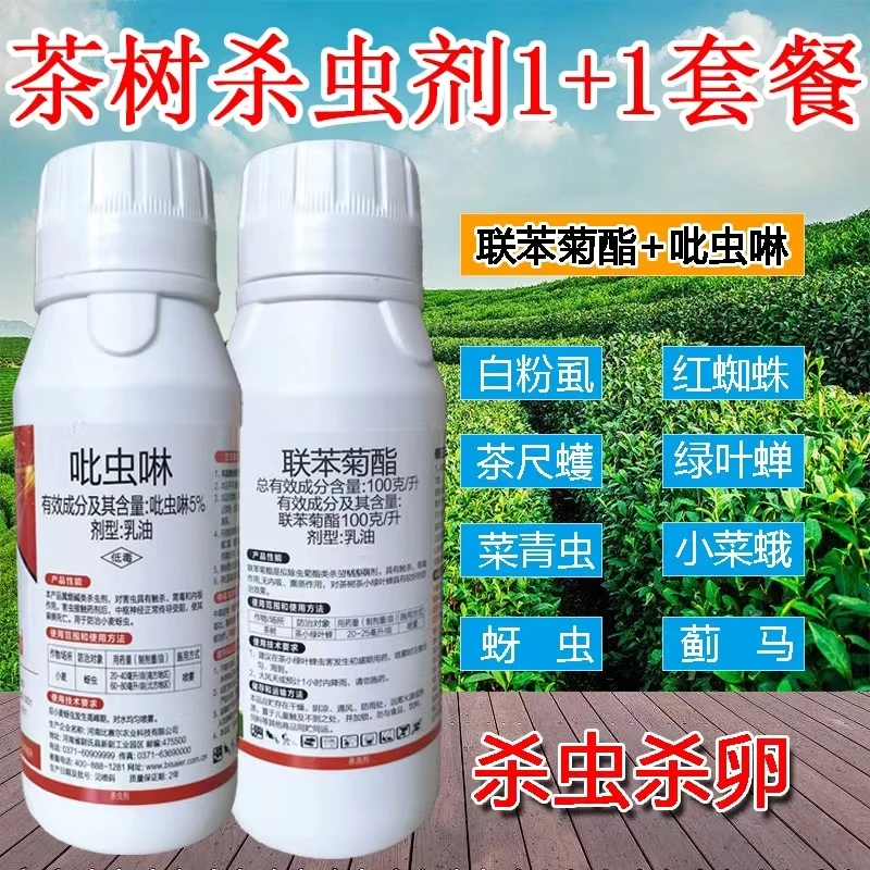 联苯菊脂酯吡虫啉果蔬茶树蚜虫青虫绿叶蝉茶园专用药农药杀虫剂