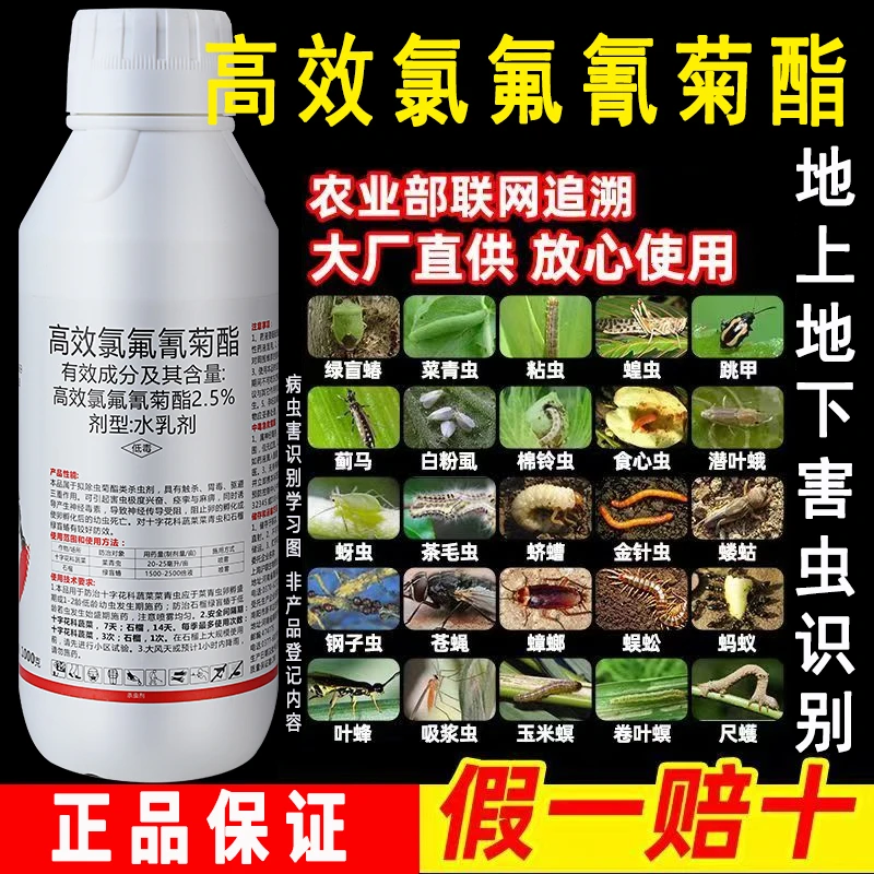 高效氯氰菊酯氯氟蔬菜老虎食心虫青虫蚜虫辣椒花卉甜瓜杀虫喷雾剂