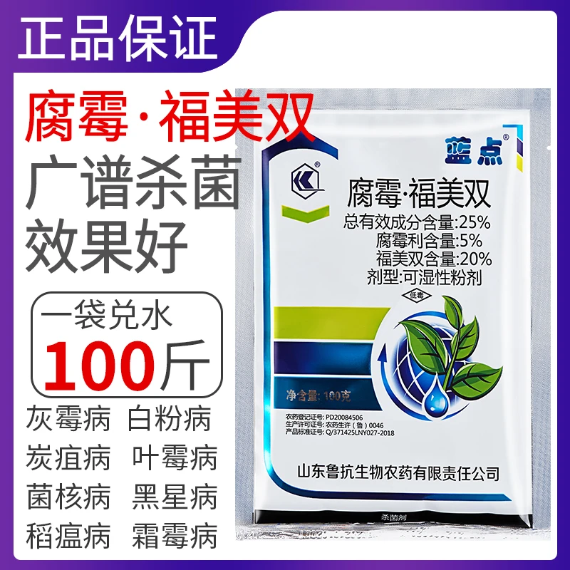 蓝点25%腐霉福美双 灰霉白粉病菜黄瓜番茄葡萄辣椒草莓专用杀菌剂