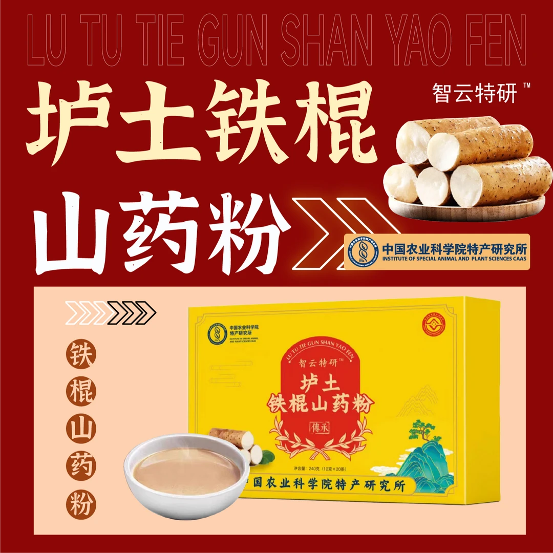 中国农科院特产细腻纯铁棍山药粉营养代餐垆土山药五谷杂粮