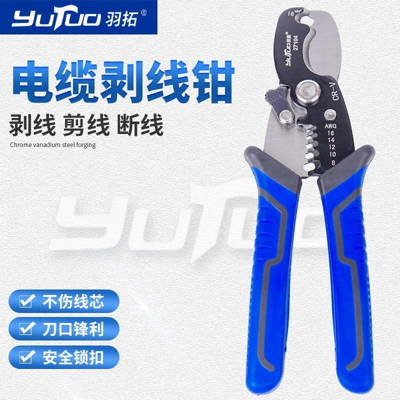 羽拓剪切两用剥线钳优质二合一工具轻便双色