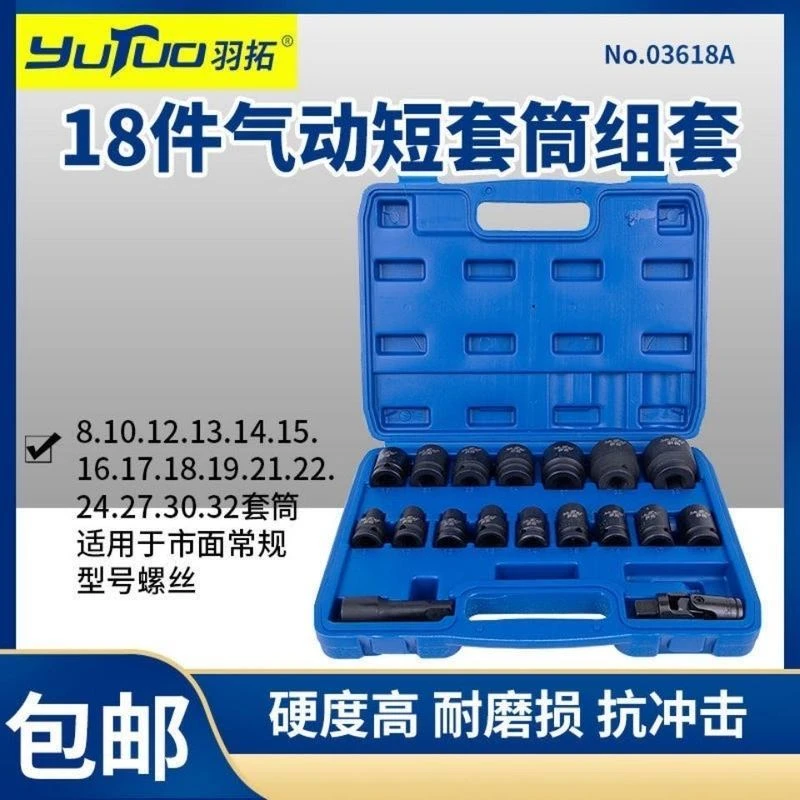 羽拓风动套筒18件套组套工具高效铬钼合金钢硬度高耐磨加长磨砂