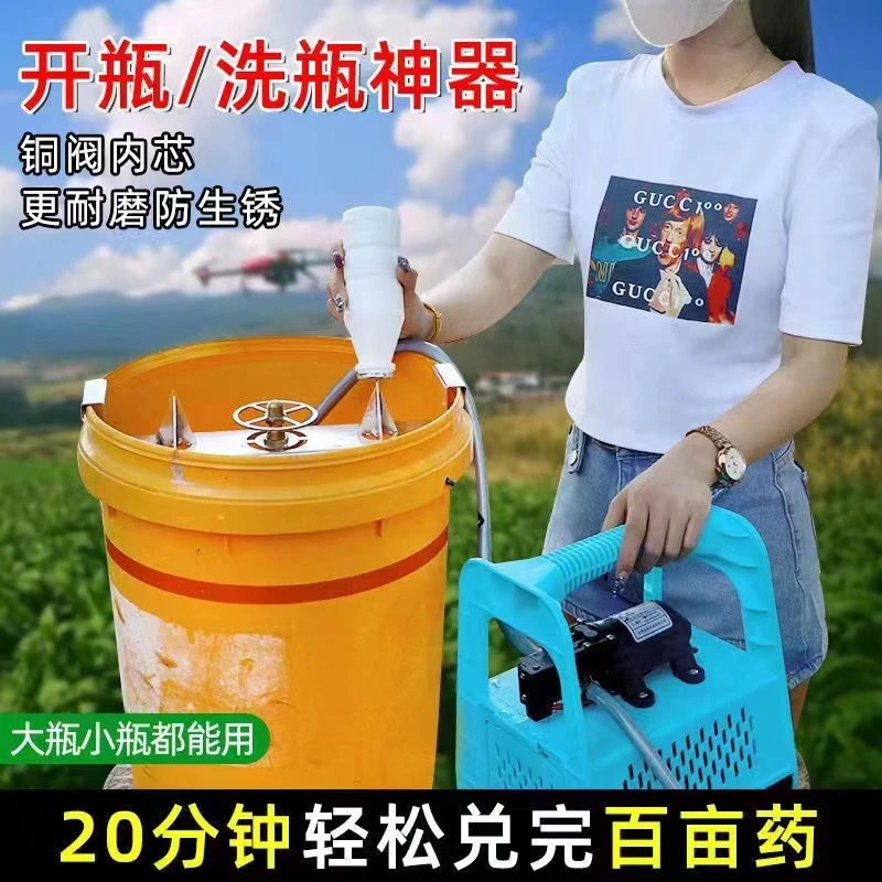 充电式双开四开洗瓶器套装开瓶器套装植保无人机洗药瓶套装