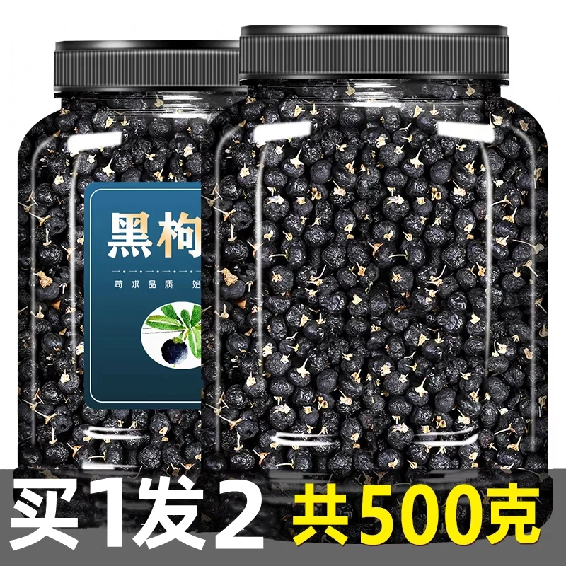 宁夏黑枸杞黑色枸杞精选大果花青素泡水枸杞茶营养乌黑自然品质