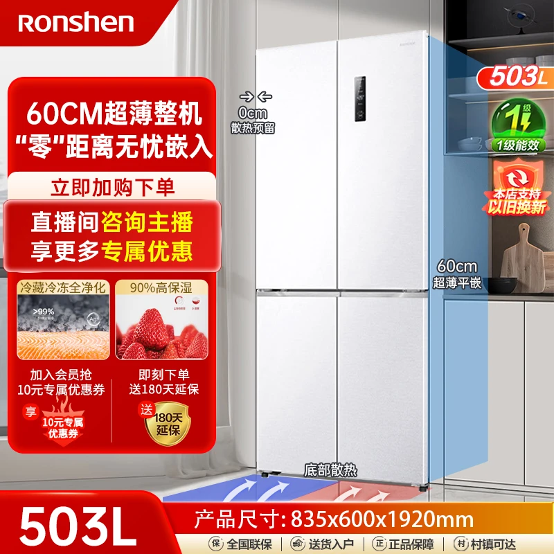 Ronshen/容声买冰箱推荐503L十字超薄嵌入式冰箱蓝光养鲜静音净味