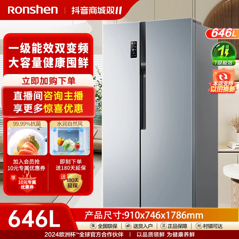 Ronshen/容声对开门646L双开门一级能效变频风冷大容量净味电冰箱