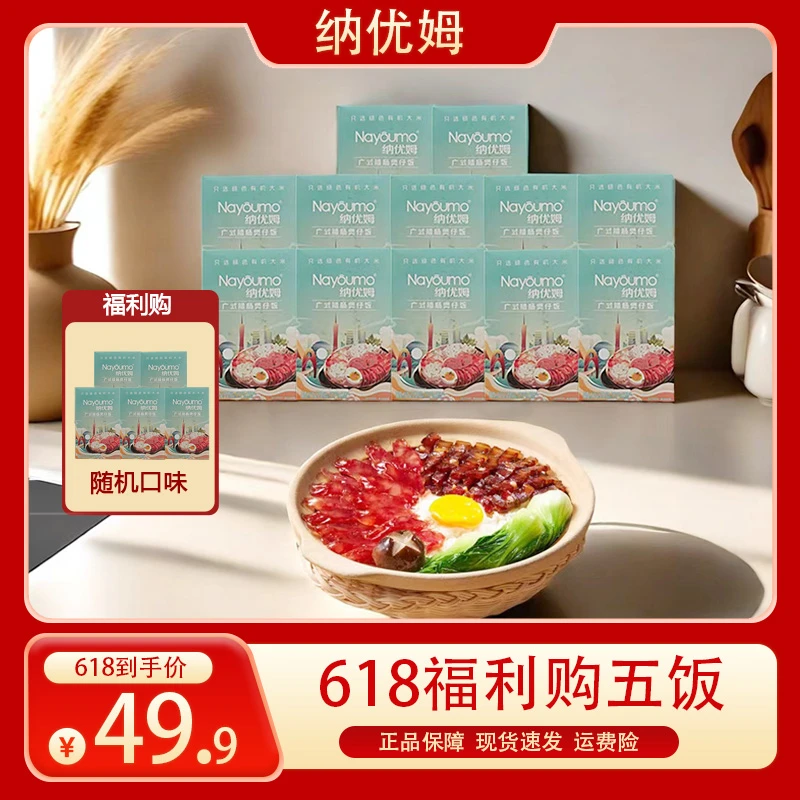 【福利5饭】纳优姆广式腊肠煲仔饭非自热饭食品美食外婆菜非预制菜