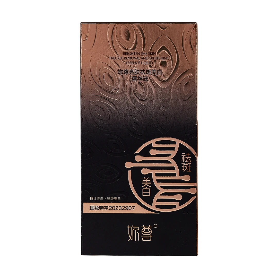 妳尊保湿淡化黑色素亮肤精华液