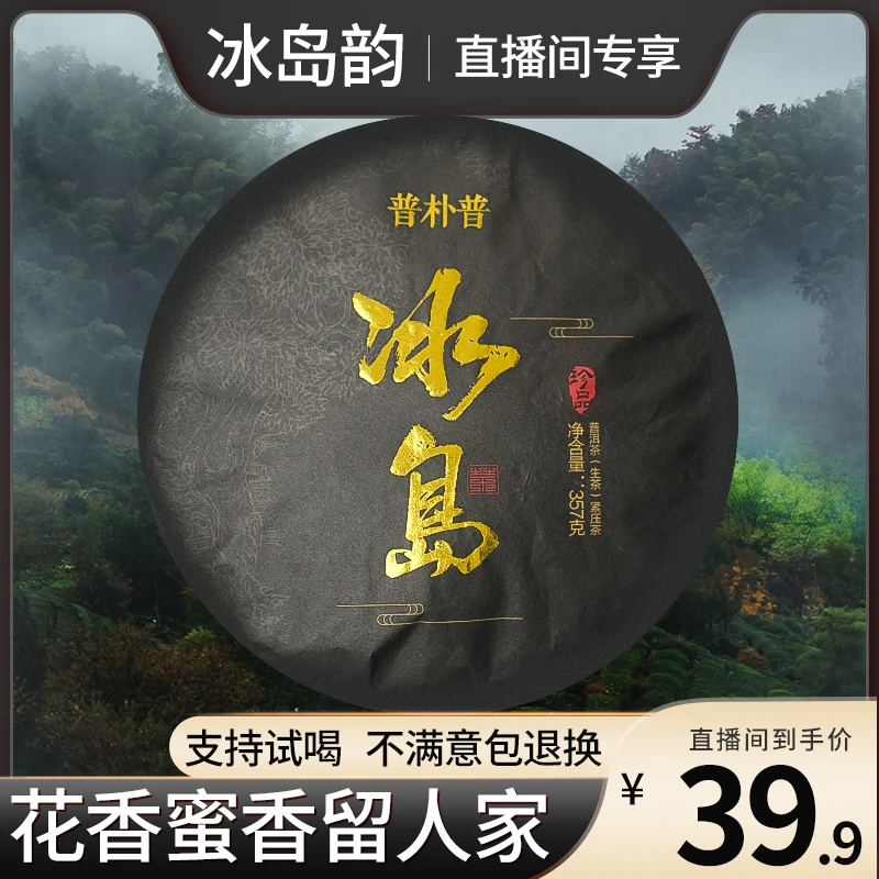 天楚号【干仓存放半甲子】冰岛核心产区生茶原料茶饼传统工艺制作