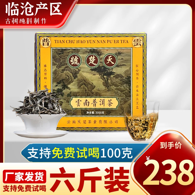 正宗云南冰岛生茶散茶   一箱足足6斤3000g的超大份量，支持试喝！