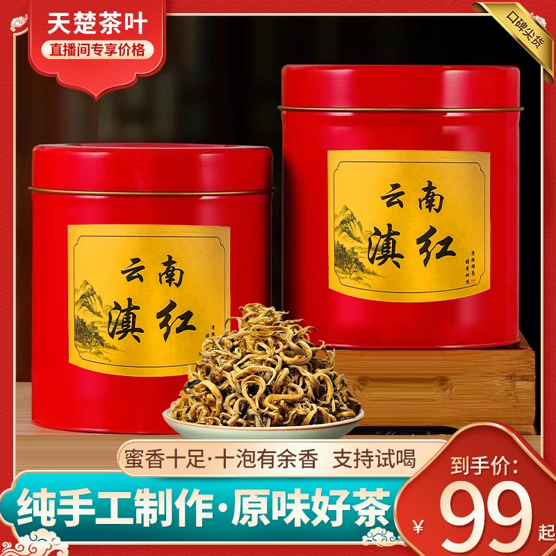 天楚号正宗凤庆古树金丝滇红 薯香浓郁 蜜香十足 250g/罐 可试喝
