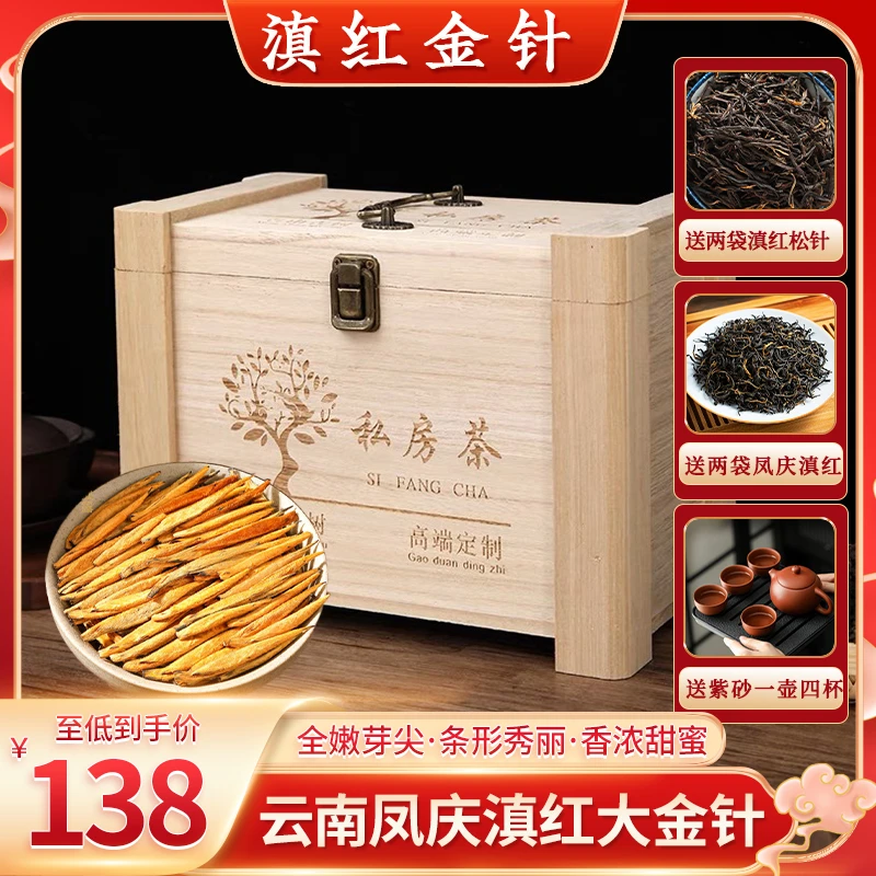 【厂家直发】凤庆滇红大金针 蜜香十足 下单在送滇红＋松针＋一壶四杯