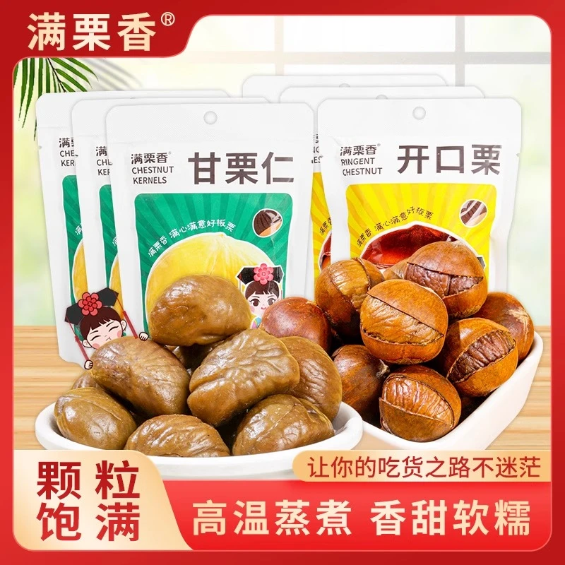 满栗香板栗仁开口栗组合装100g*6袋 开袋即食甘栗仁 休闲零食坚果