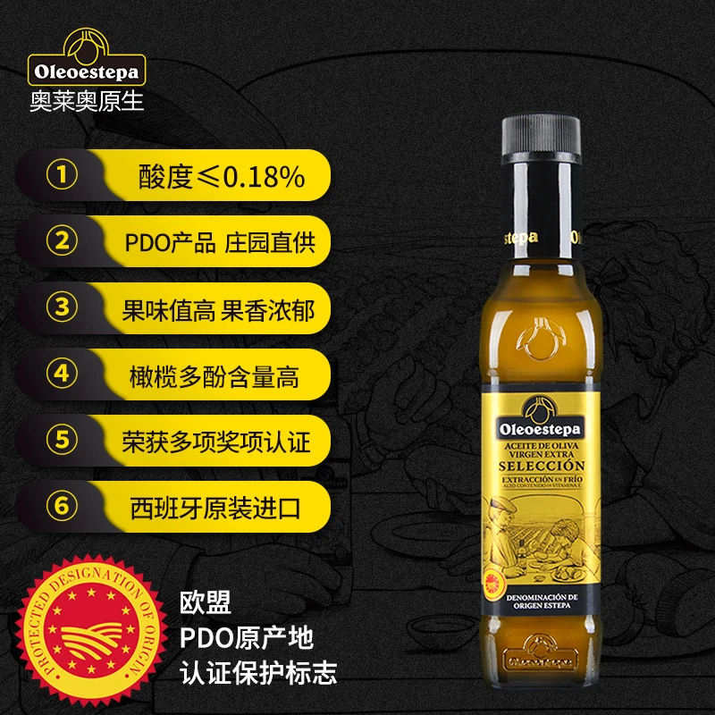 原生特级橄榄油食用橄榄油初榨橄榄油西班牙原装进口凉拌250ml/瓶