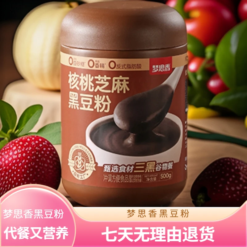 梦思香代餐粉核桃芝麻黑豆粉0添加白砂糖0香精500个/罐黑豆黑芝麻