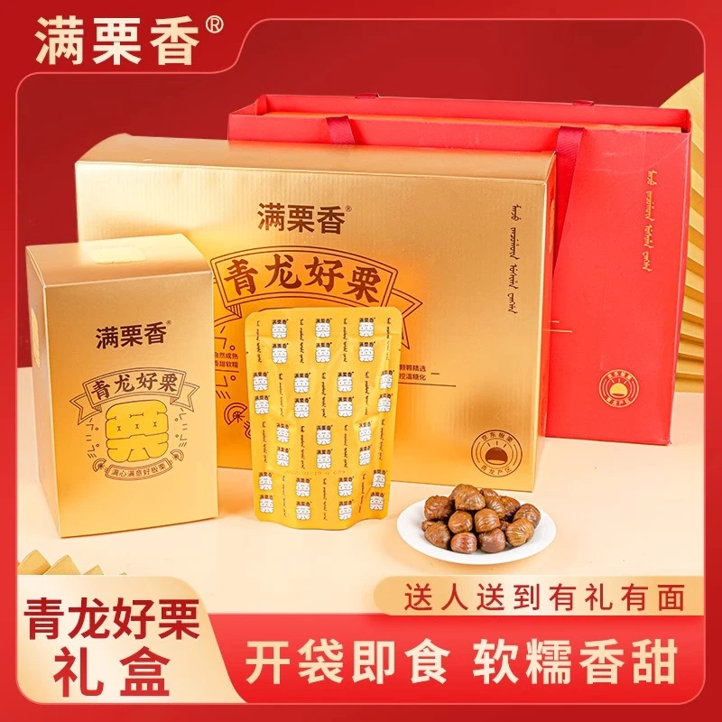 满栗香板栗仁礼盒816g 熟制甘栗仁节日送礼 休闲零食坚果大礼包