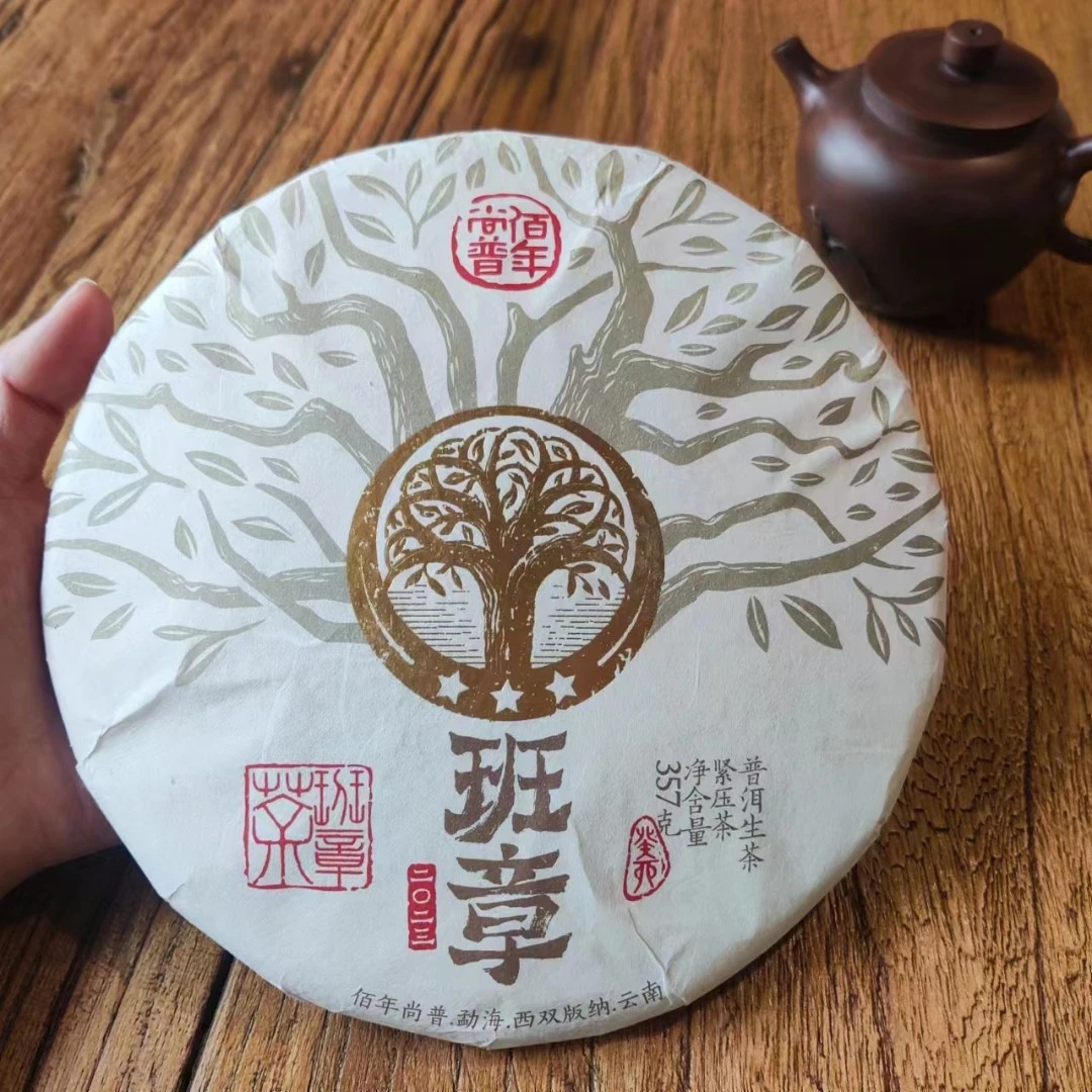 佰年尚普【班章三星】 2023年 生茶 357克/片 勐海