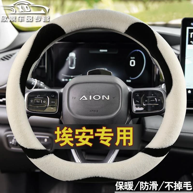 新款广汽埃安方向盘套冬季毛绒埃安埃安魅埃安卡通保暖
