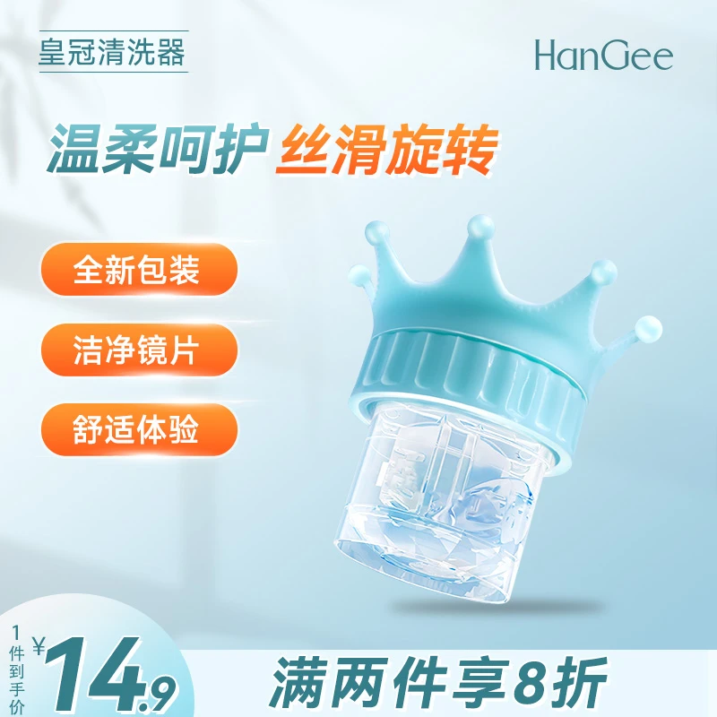 HanGee清洗器美瞳清洗手动杀菌除蛋白隐形眼镜盒可携式迷你美瞳盒