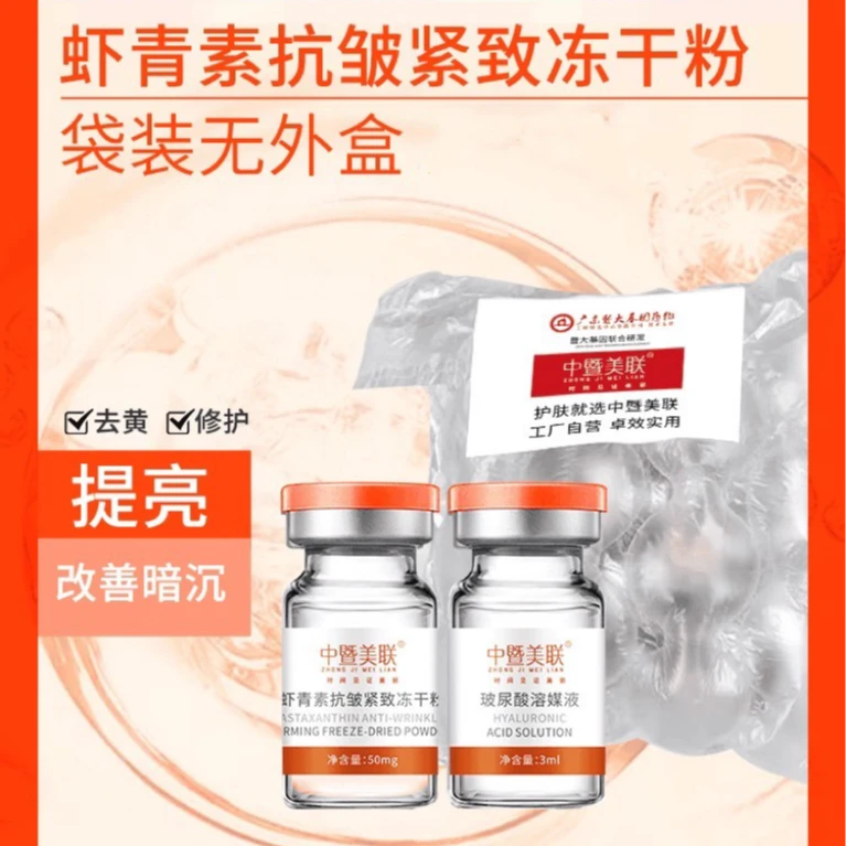 中暨美联虾青素冻干粉