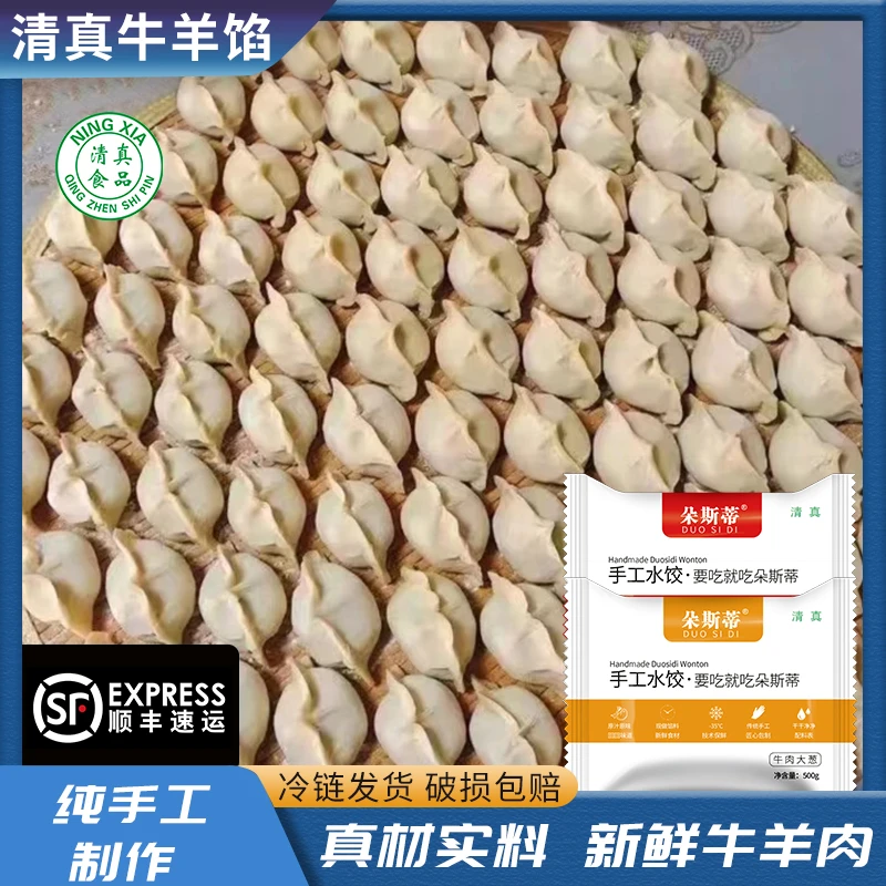 【到手5斤】传统手工清真牛羊肉水饺鲜嫩多汁皮薄新鲜方便
