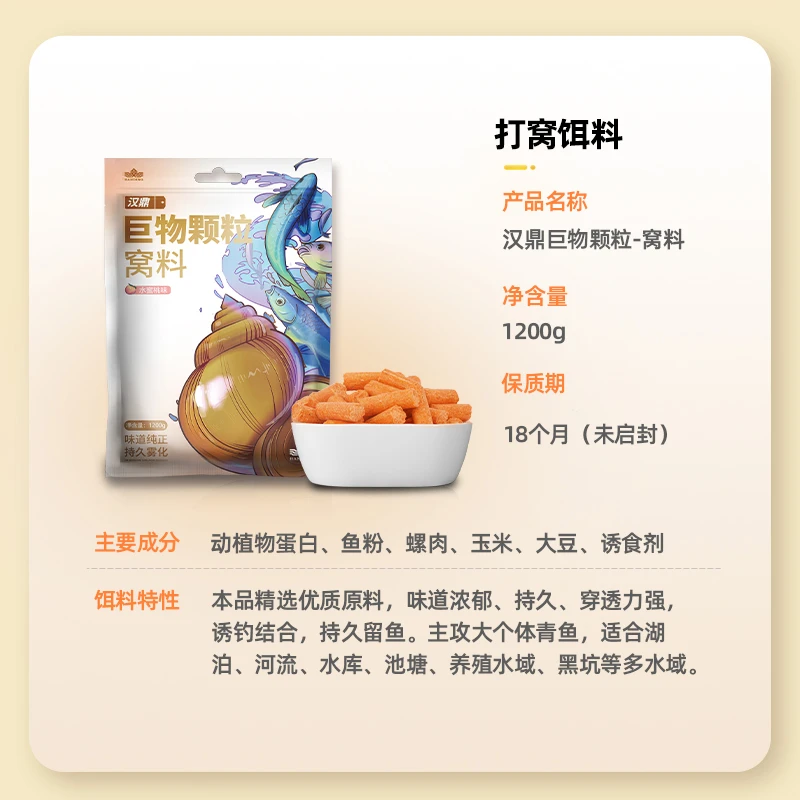 【1月】汉鼎巨物颗粒窝料1200g