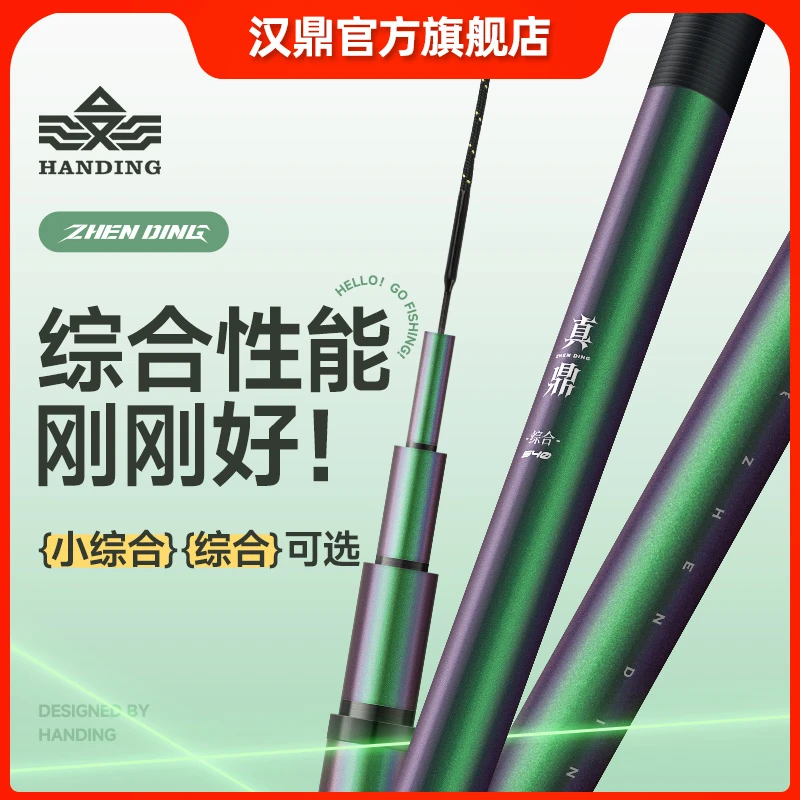 【性价比之选】汉鼎真鼎综合鱼竿/结实耐用/20斤内无压力/钓鱼用具