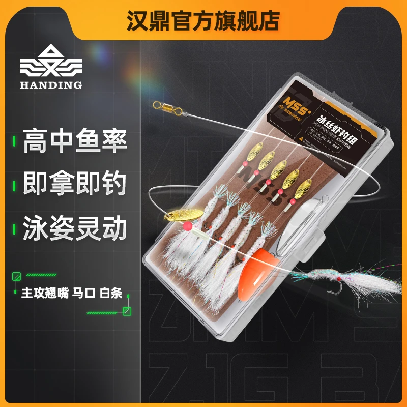 汉鼎麦尚路亚饵冰丝虾钓组仿生假饵翘嘴鳜鱼路亚假饵精绑瓜子亮片