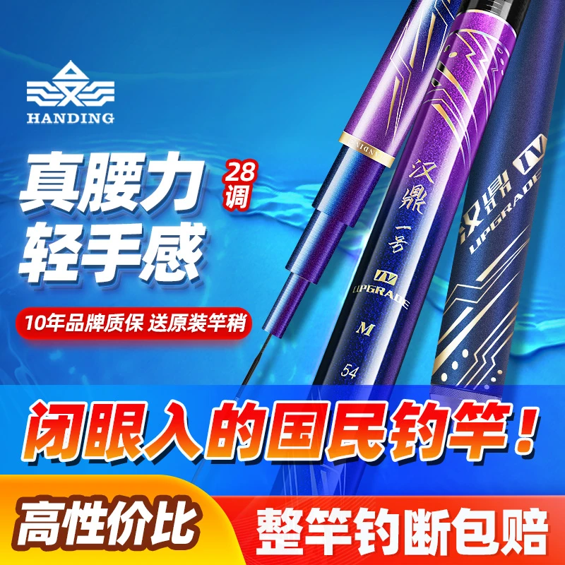 汉鼎一号四代垂钓鱼竿钓鱼竿超轻超硬手杆鲫鱼渔具野钓碳素台钓竿