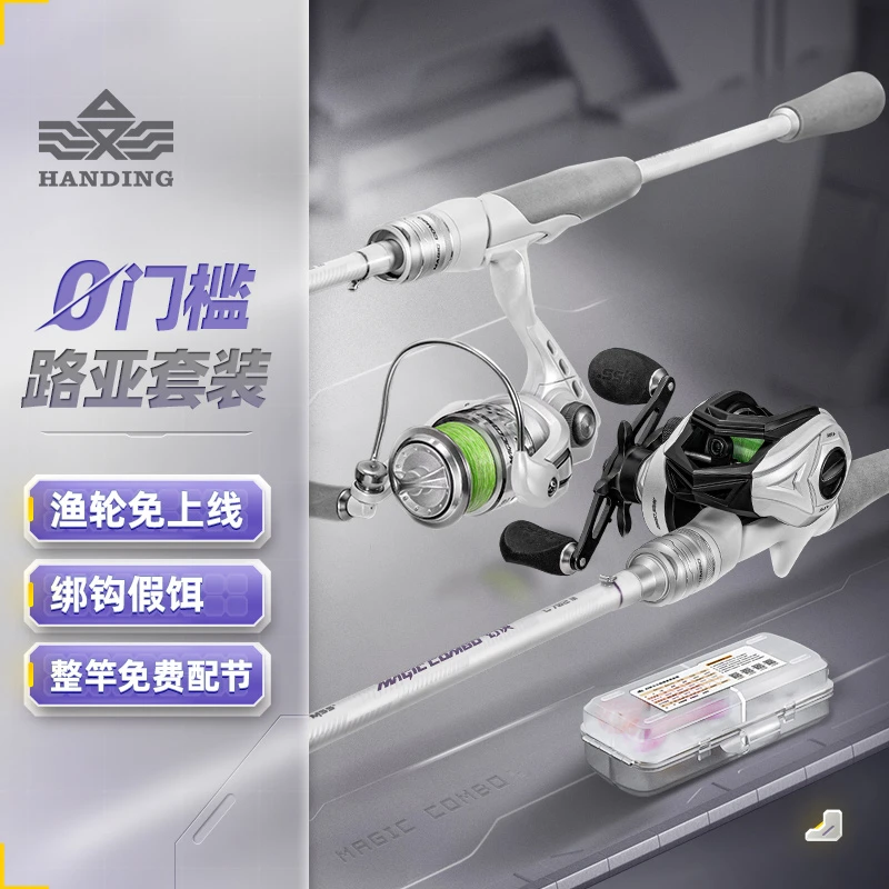 【会员积分加钱购】汉鼎小白竿免上线1.83米M直柄纺车轮基础套装
