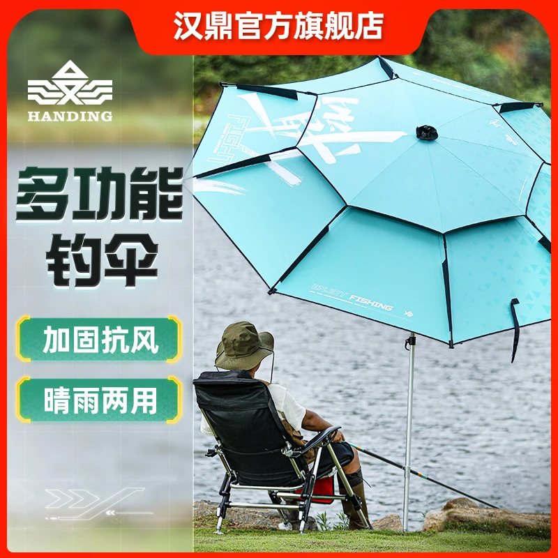 【会员积分加钱购】汉鼎战钓鱼伞防雨户外遮阳伞