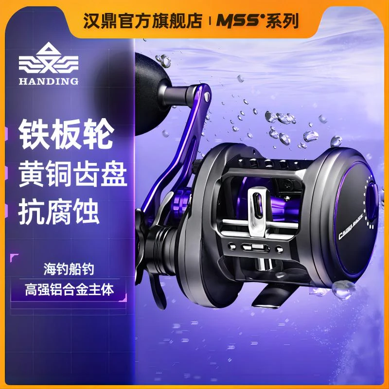 【瑕疵 无售后】汉鼎舰影海钓轮慢摇铁板轮防海水鼓式全金属线杯鱼