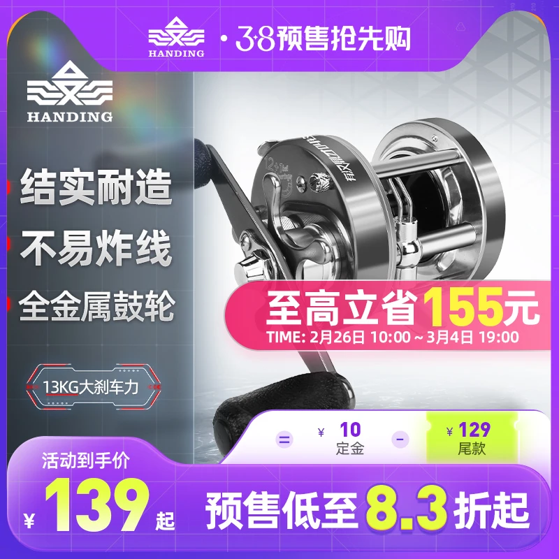 【38YS】汉鼎旗鼓金属鼓轮5000系列【打黑专用12+1】