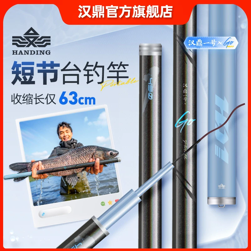 汉鼎一号短节便携台钓竿微物便携超轻超硬鱼竿台钓竿短节钓鱼用具