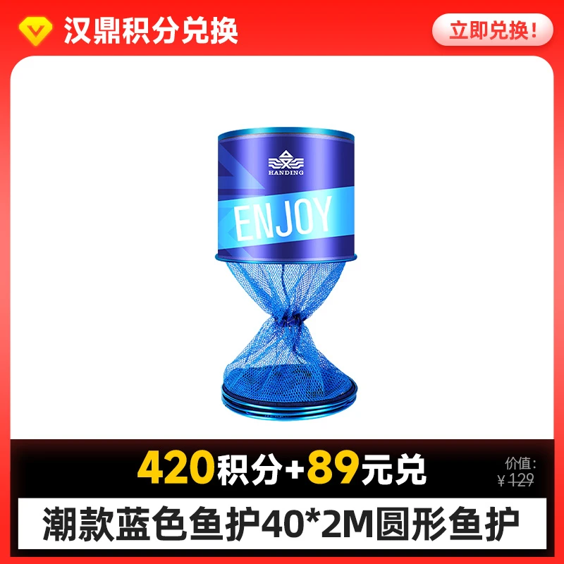 【会员积分兑礼】蓝色鱼护40*2M圆形鱼护,品牌会员即将升级立即兑换