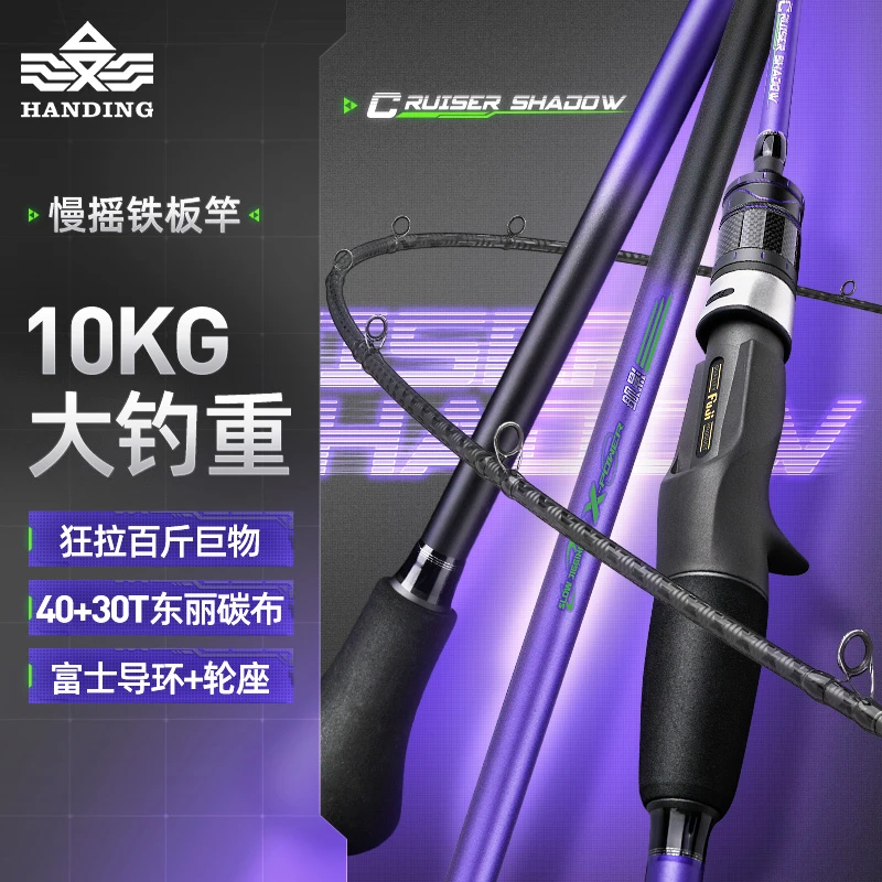 【瑕疵 无售后】汉鼎舰影铁板慢摇竿海钓竿富士导环近海船竿超轻