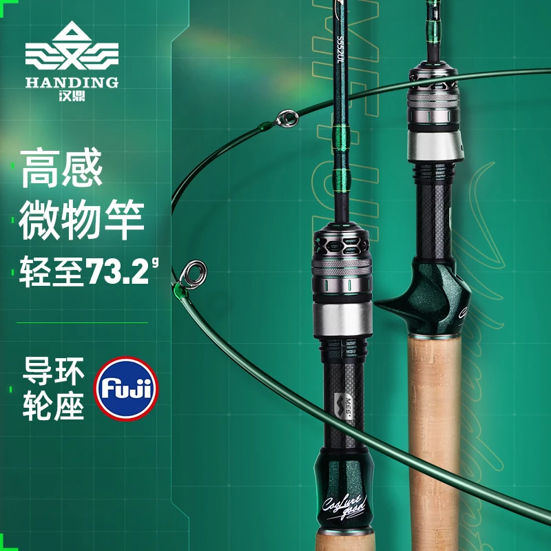 【瑕疵 无售后】汉鼎微物飘零马口路亚竿鱼竿单杆实心微物竿轻量