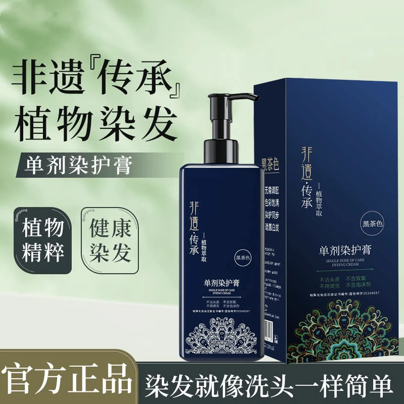 【明星自用】非遗单剂染发膏 遮盖白发 丝滑温和 L