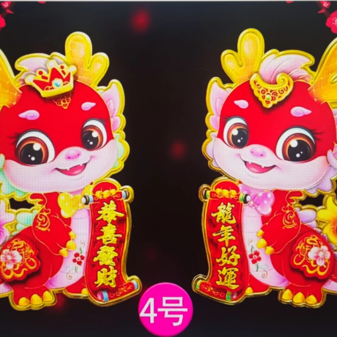 2024小号烫金龙年门福