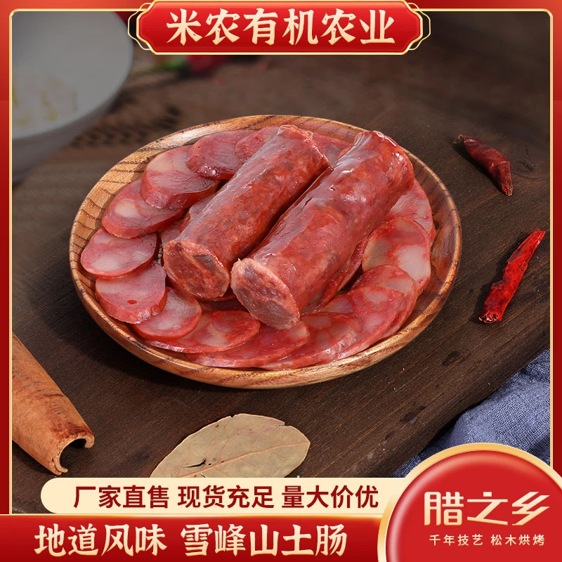 【腊之乡】雪峰山土肠500g 原味醇香 湖南特产