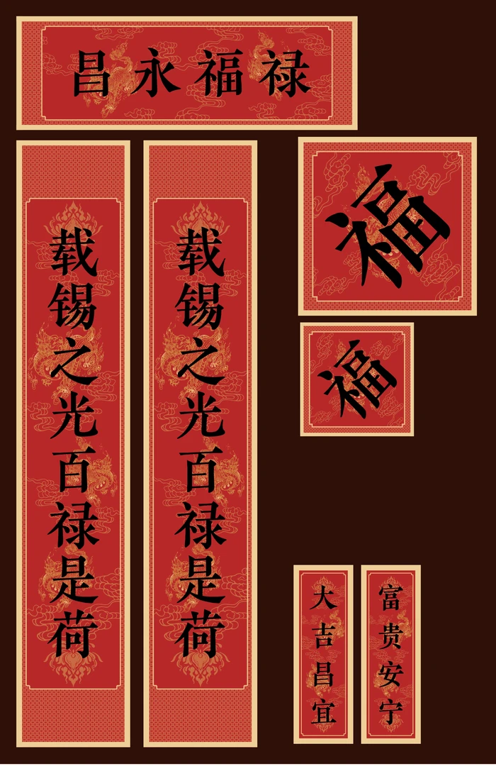 2025春联对联新年过年春节新春大礼包贴门联大门福字贴加厚款