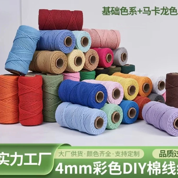 （买3送一）4mm包心绳棉线装饰捆绑耐磨串珠挂毯材料diy手工编织