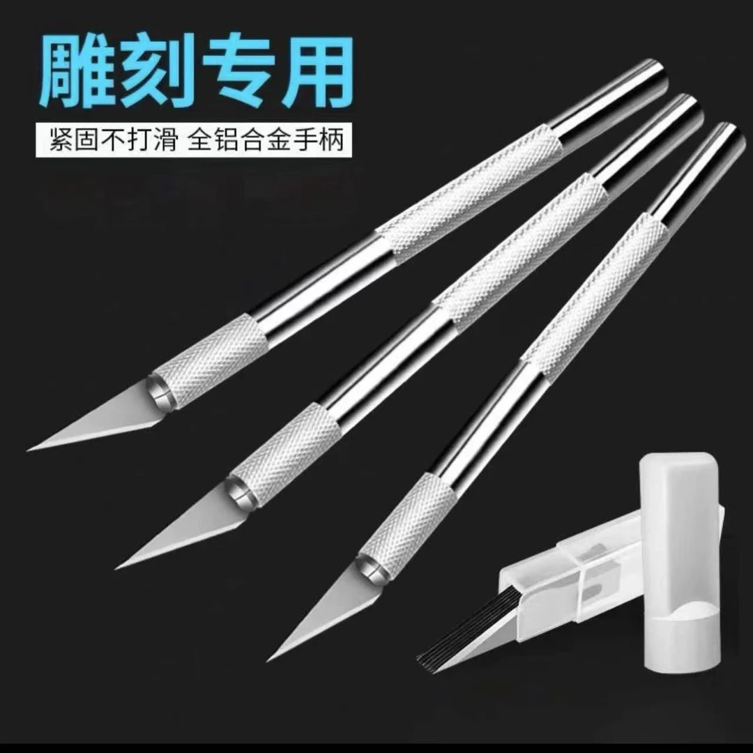 落地有声手工DIY雕刻刀工具 美工刀 塑料瓶手工雕刻