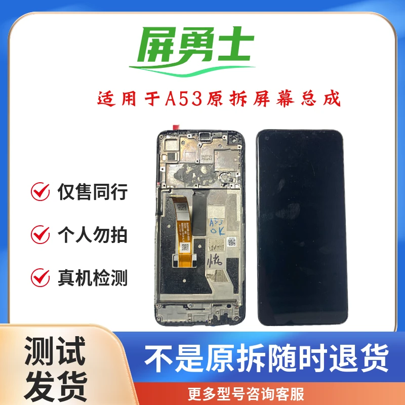 适用于A53 5G原拆手机屏幕总成