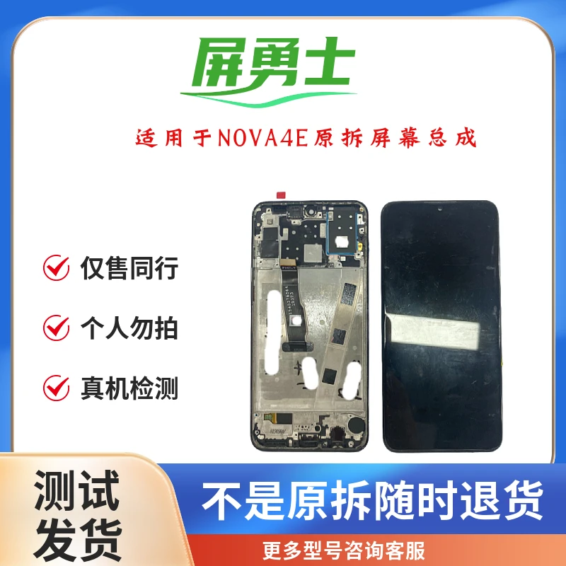 适用于Nova4E/P30青春原拆手机屏幕总成