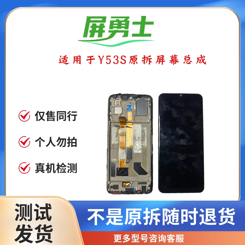 适用于Y53S原拆手机屏幕总成