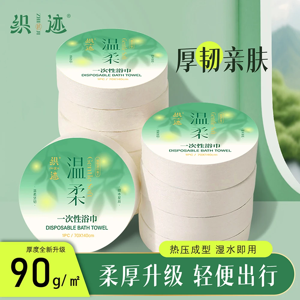 织迹一次性压缩浴巾升级加大加厚多尺寸独立便携家用酒店旅行户外