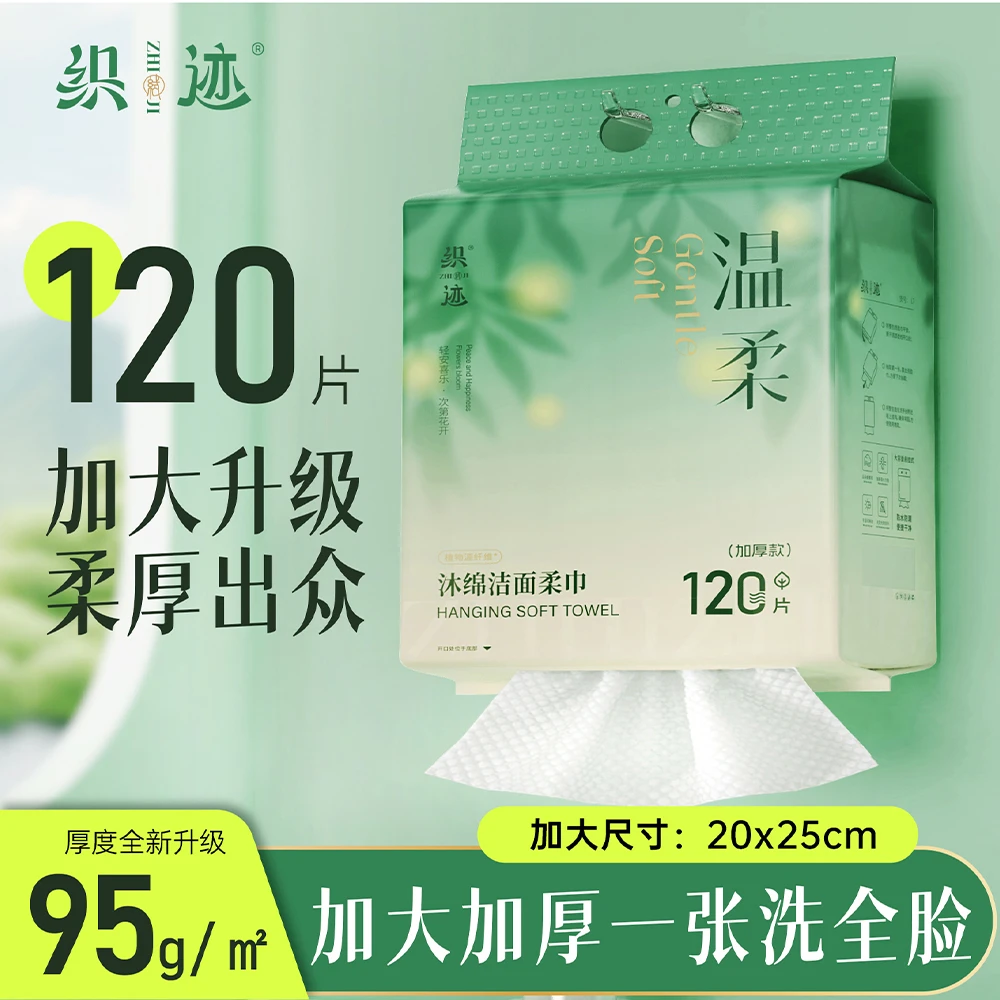 织迹超大款悬挂洗脸巾家庭装大容量抽式加大加厚一次性云享洁柔巾
