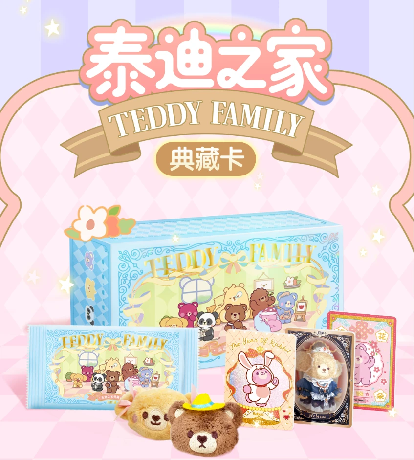 【拆盒】有多趣-Teddy Family 泰迪之家 收藏卡牌 卡牌盲盒（代拆）